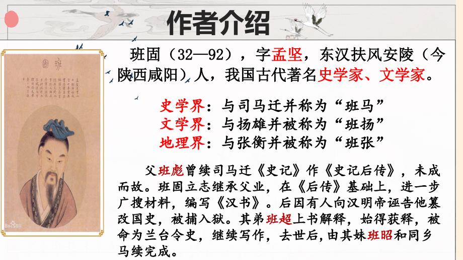 【高中语文】《苏武传》课件 2022-2023学年统编版高中语文选择性必修中册_第3页