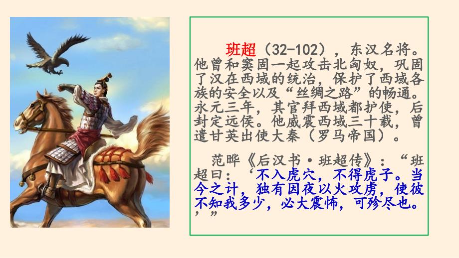 【高中语文】《苏武传》课件 2022-2023学年统编版高中语文选择性必修中册_第4页