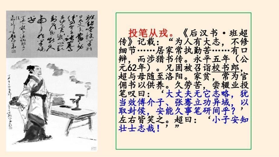 【高中语文】《苏武传》课件 2022-2023学年统编版高中语文选择性必修中册_第5页
