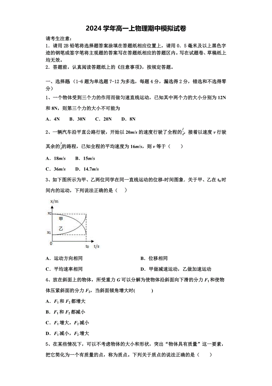 安徽高中教科研联盟2024学年高一物理第一学期期中达标检测试题（含解析）_第1页