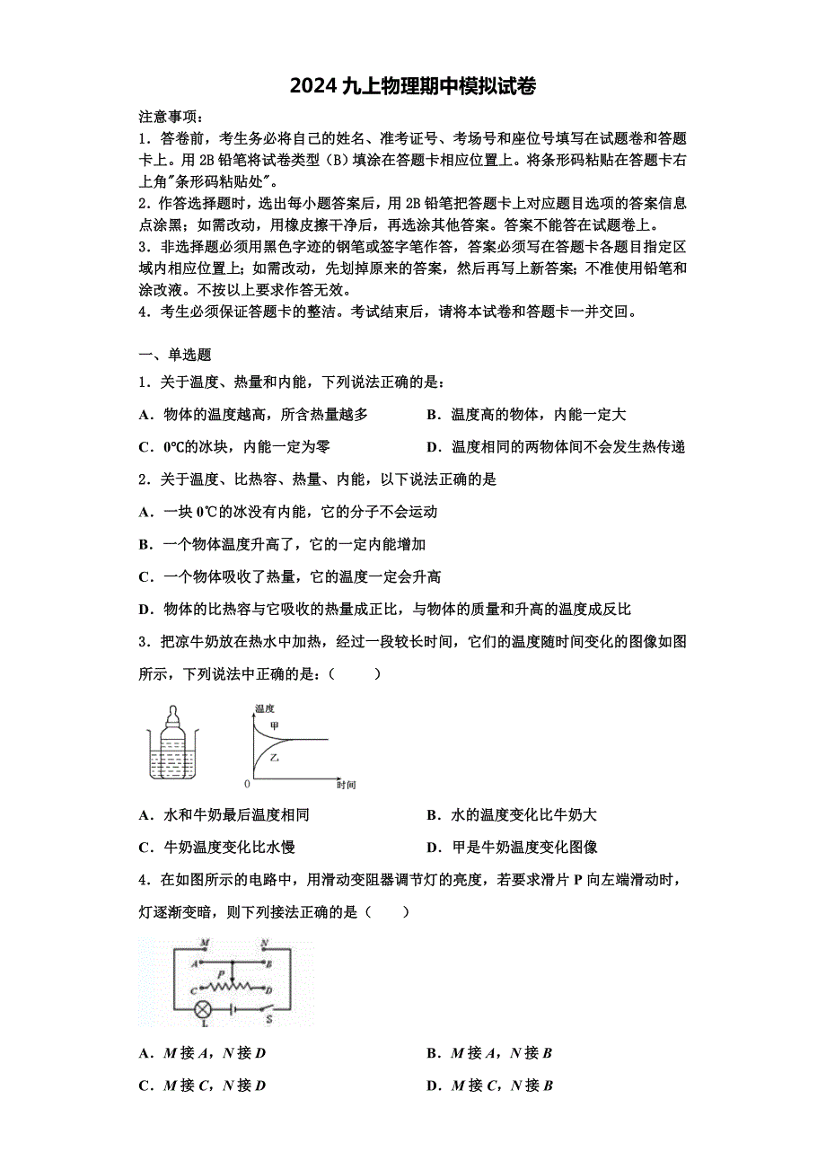 四川泸县2024学年物理九年级第一学期期中预测试题（含解析）_第1页