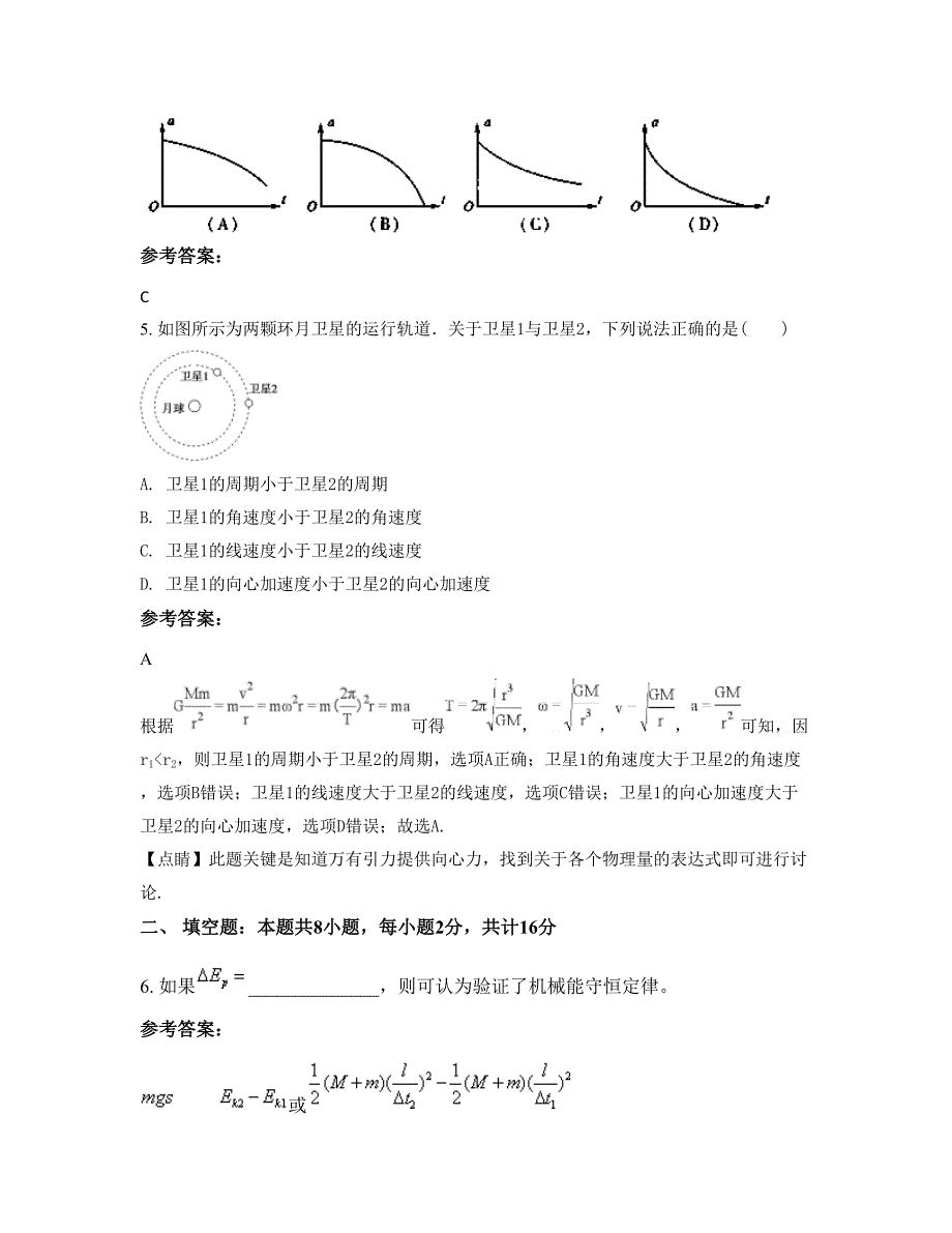 广东省河源市田源中学2022年高二物理摸底试卷含解析_第3页