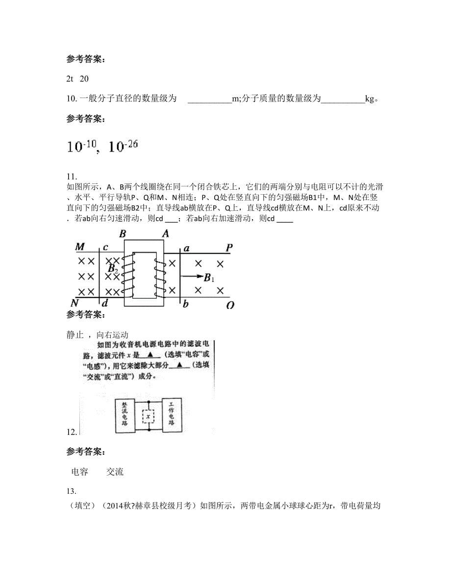 广东省河源市田源中学2022年高二物理摸底试卷含解析_第5页