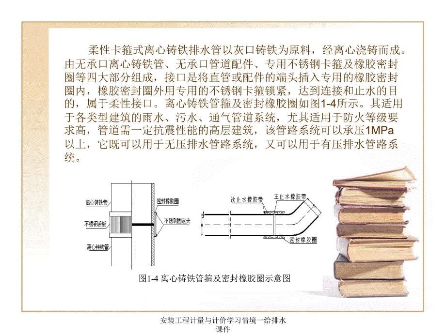 安装工程计量与计价学习情境一给排水课件_第5页