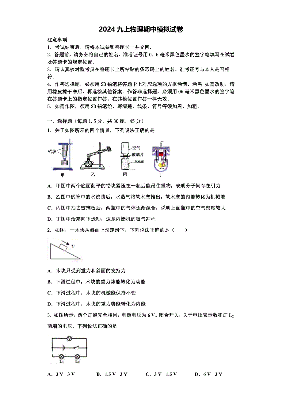 山西省忻州市2024学年物理九年级第一学期期中监测试题（含解析）_第1页