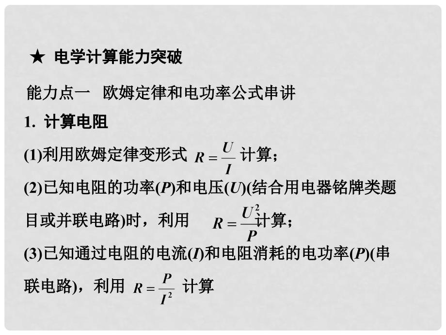 甘肃中考物理 第二部分 专题讲解 题型三 计算类题（三 电学计算类题）课件 新人教版_第2页