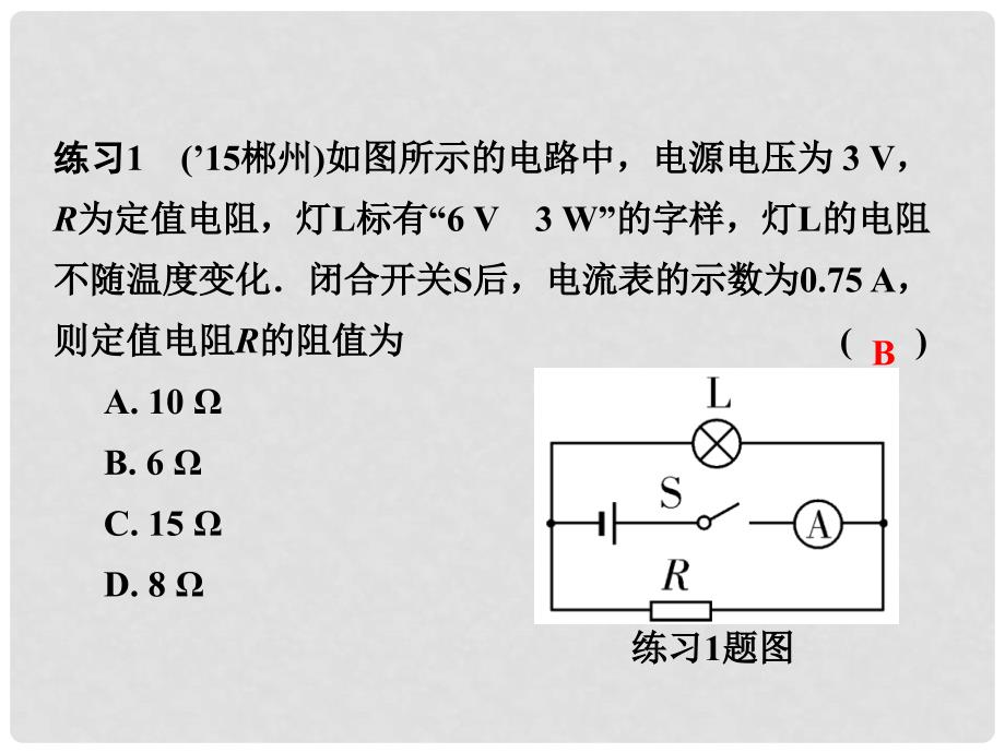 甘肃中考物理 第二部分 专题讲解 题型三 计算类题（三 电学计算类题）课件 新人教版_第3页