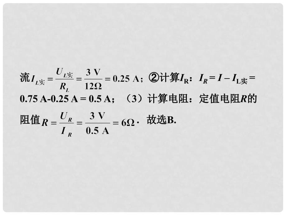 甘肃中考物理 第二部分 专题讲解 题型三 计算类题（三 电学计算类题）课件 新人教版_第5页