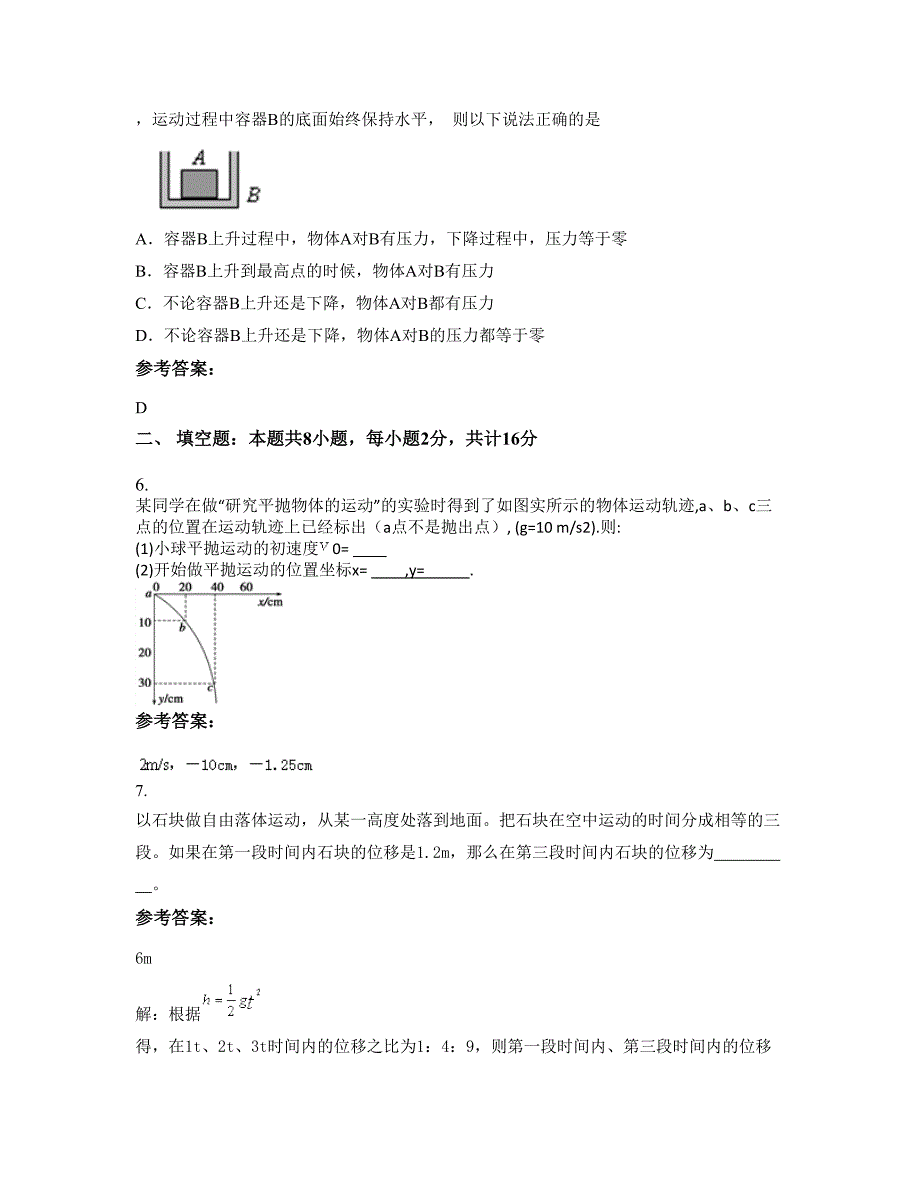 2022-2023学年湖南省常德市黑山嘴中学高一物理下学期摸底试题含解析_第3页