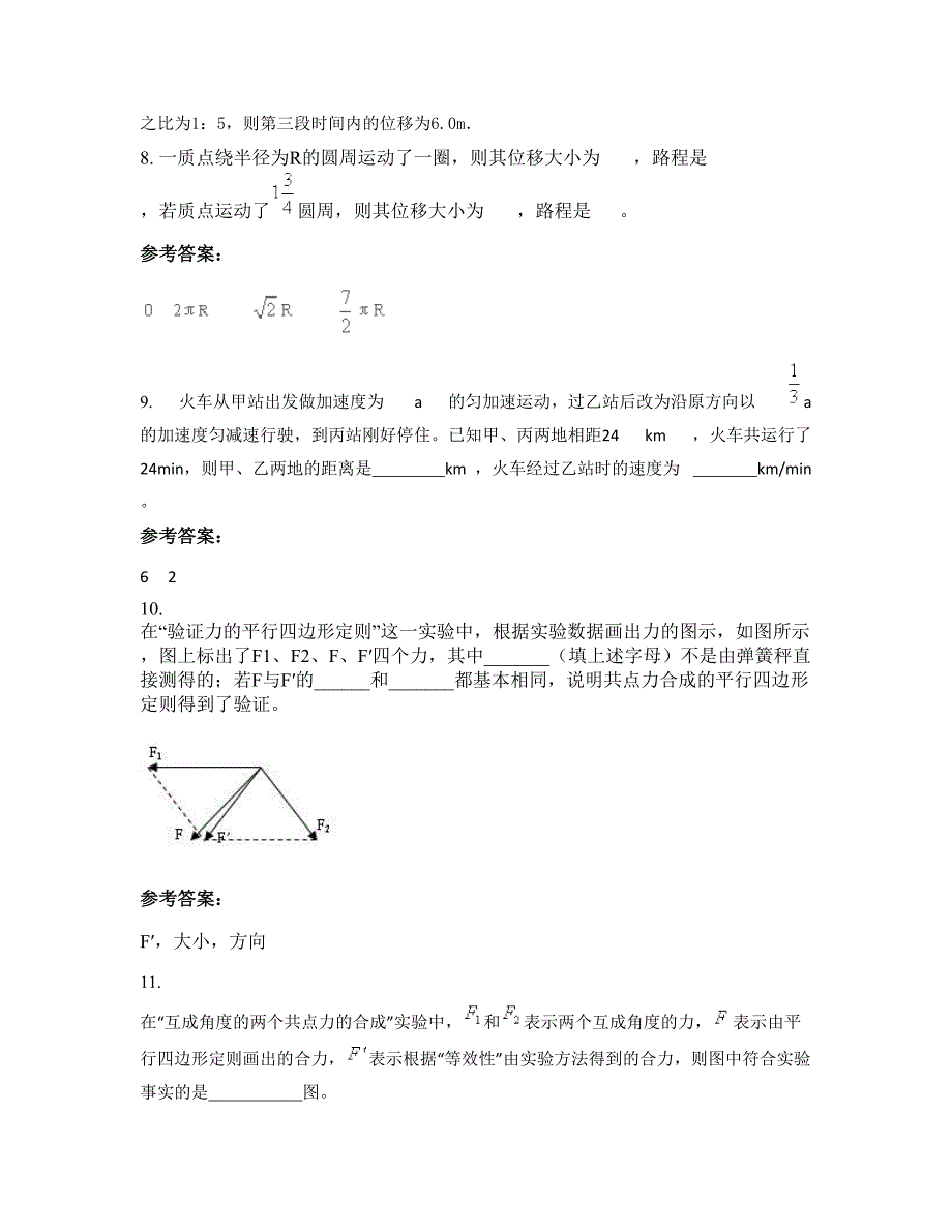 2022-2023学年湖南省常德市黑山嘴中学高一物理下学期摸底试题含解析_第4页