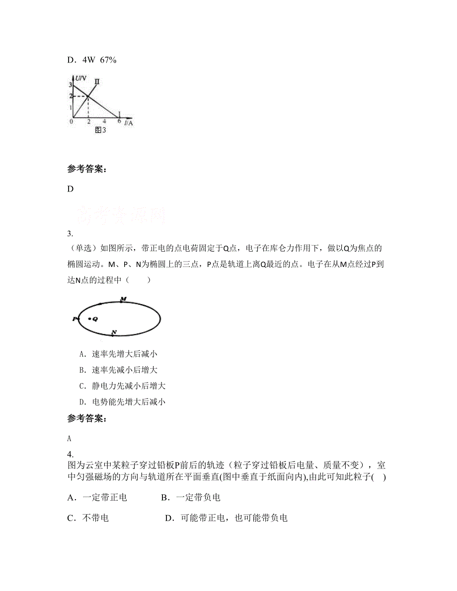 2022年云南省昆明市宜良县第一中学高二物理月考试题含解析_第2页