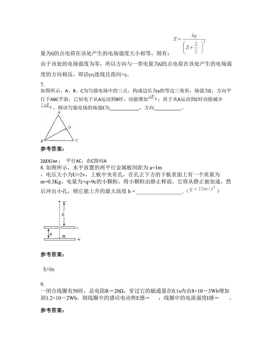 2022年云南省昆明市宜良县第一中学高二物理月考试题含解析_第4页