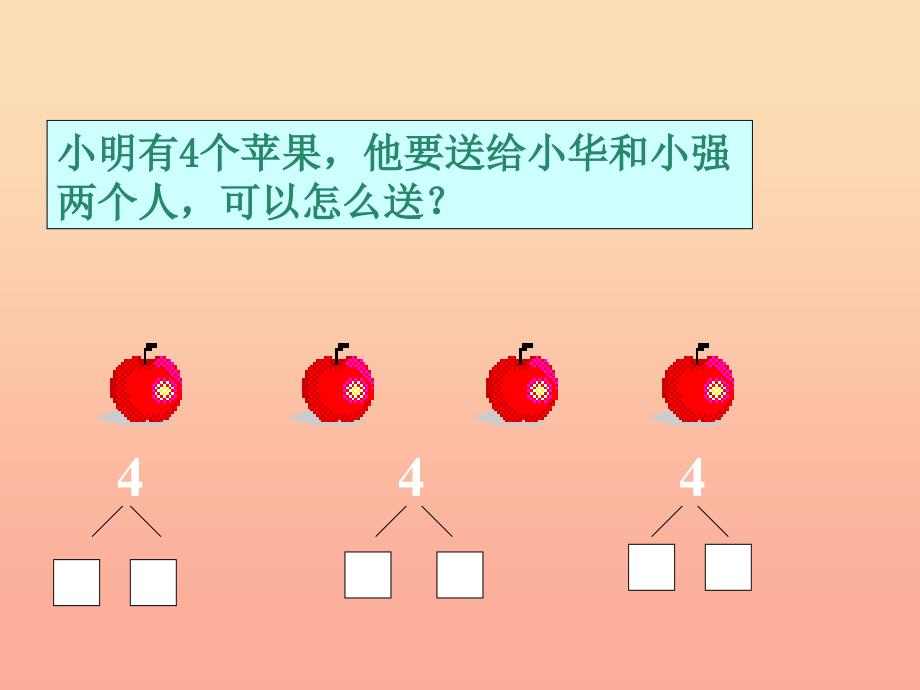 2019秋一年级数学上册 第七单元 10的分与合课件3 苏教版.ppt_第4页