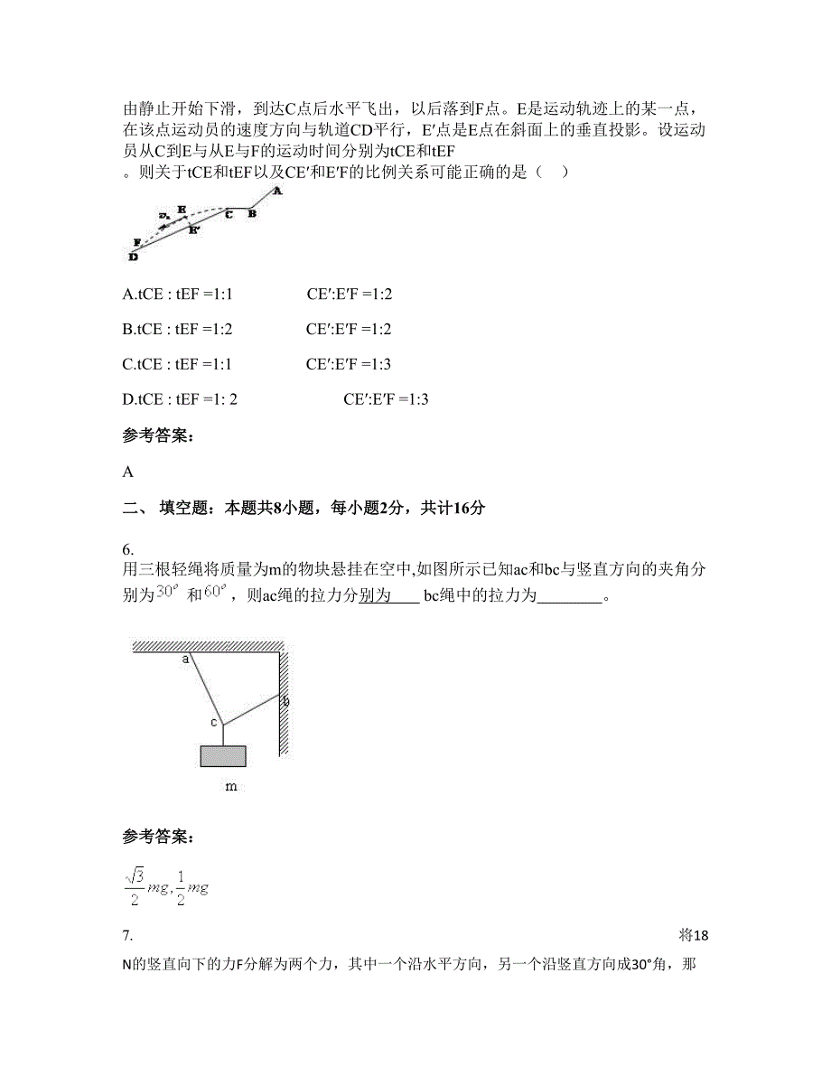 广东省云浮市罗定泷州中学2022年高一物理联考试卷含解析_第3页