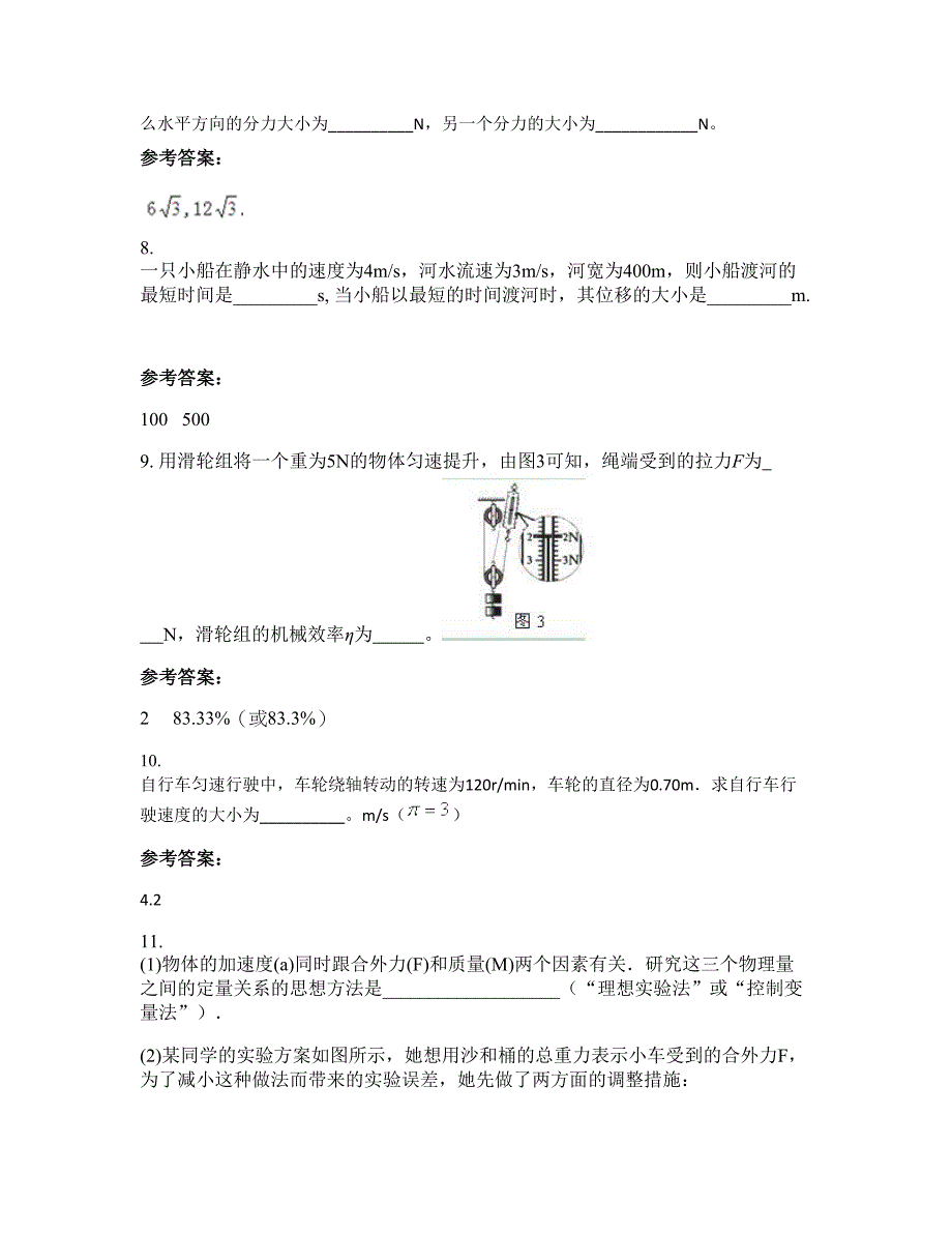 广东省云浮市罗定泷州中学2022年高一物理联考试卷含解析_第4页