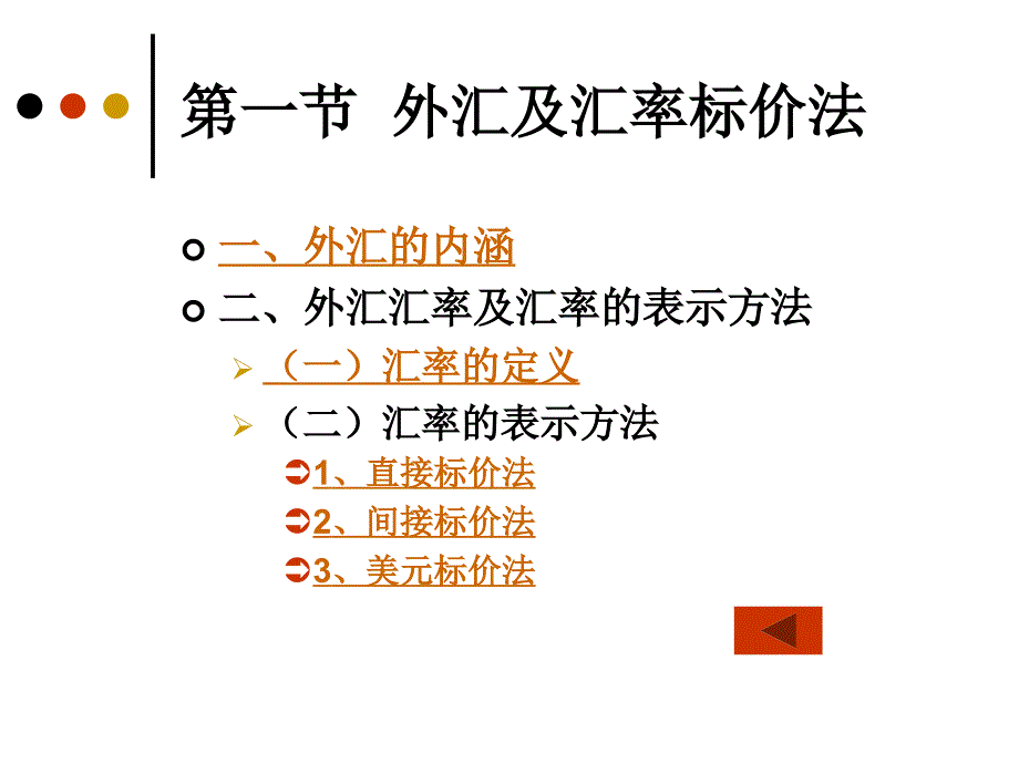 外汇与汇率08金融_第3页