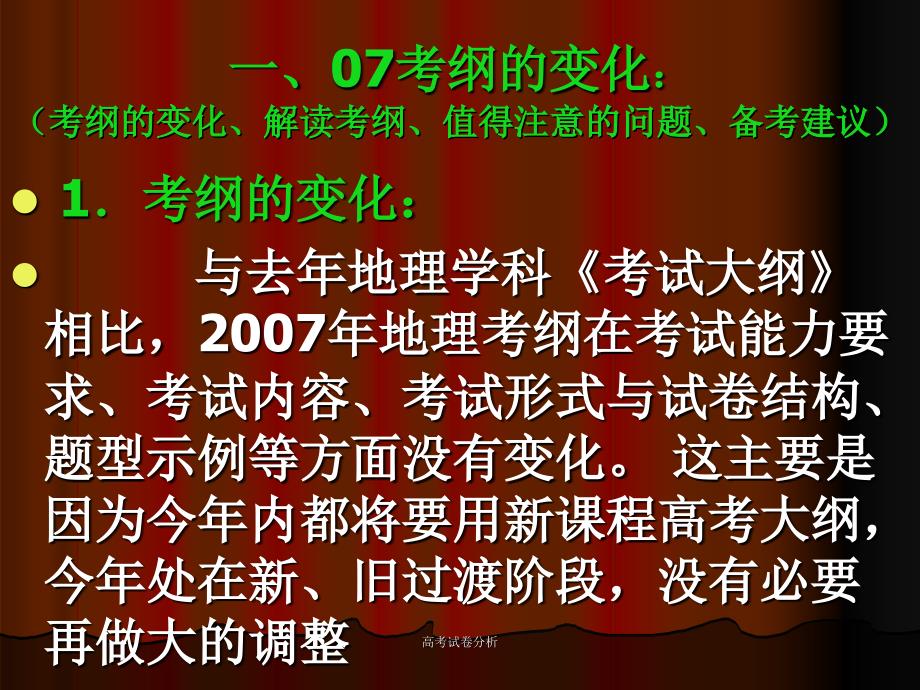 高考试卷分析课件_第3页