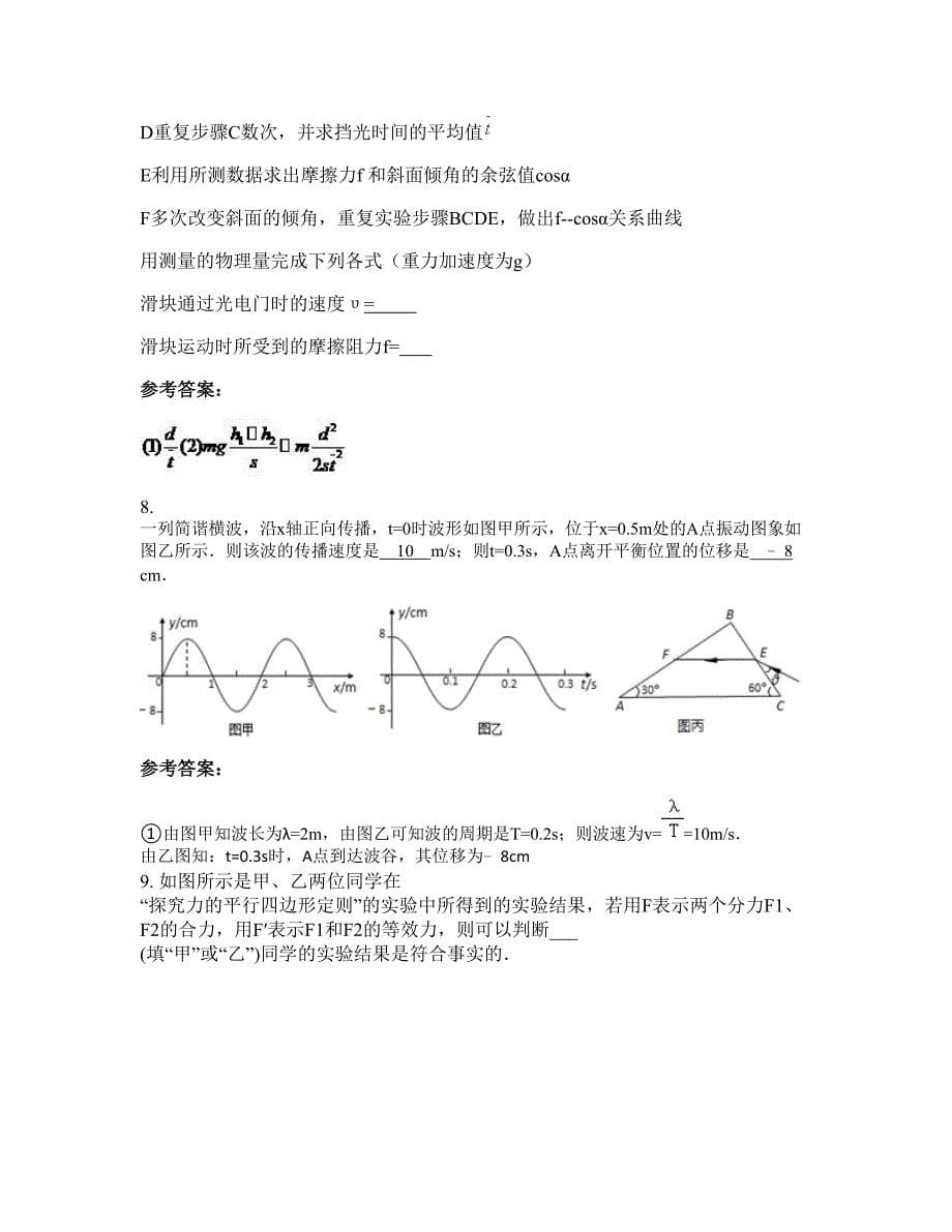 2022-2023学年山西省太原市钢铁公司第三中学高三物理联考试题含解析_第5页