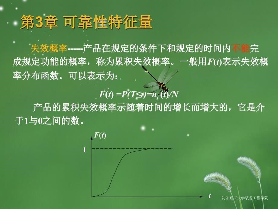 《可靠性特征量》PPT课件_第5页