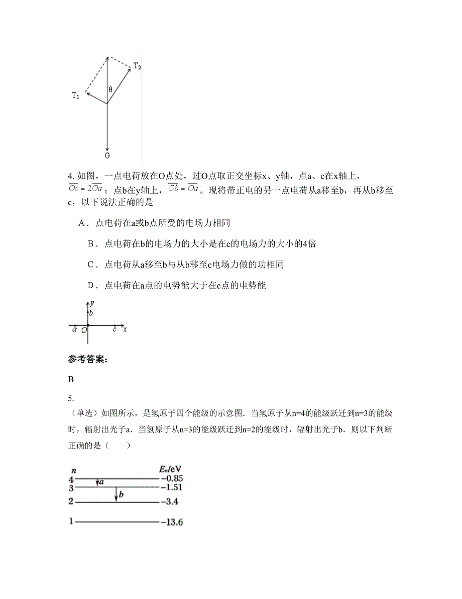 2022-2023学年湖南省永州市大庙口镇大庙口中学高三物理下学期期末试卷含解析_第3页