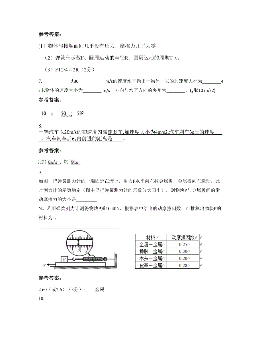 山西省晋中市榆次区第九中学高一物理月考试题含解析_第3页