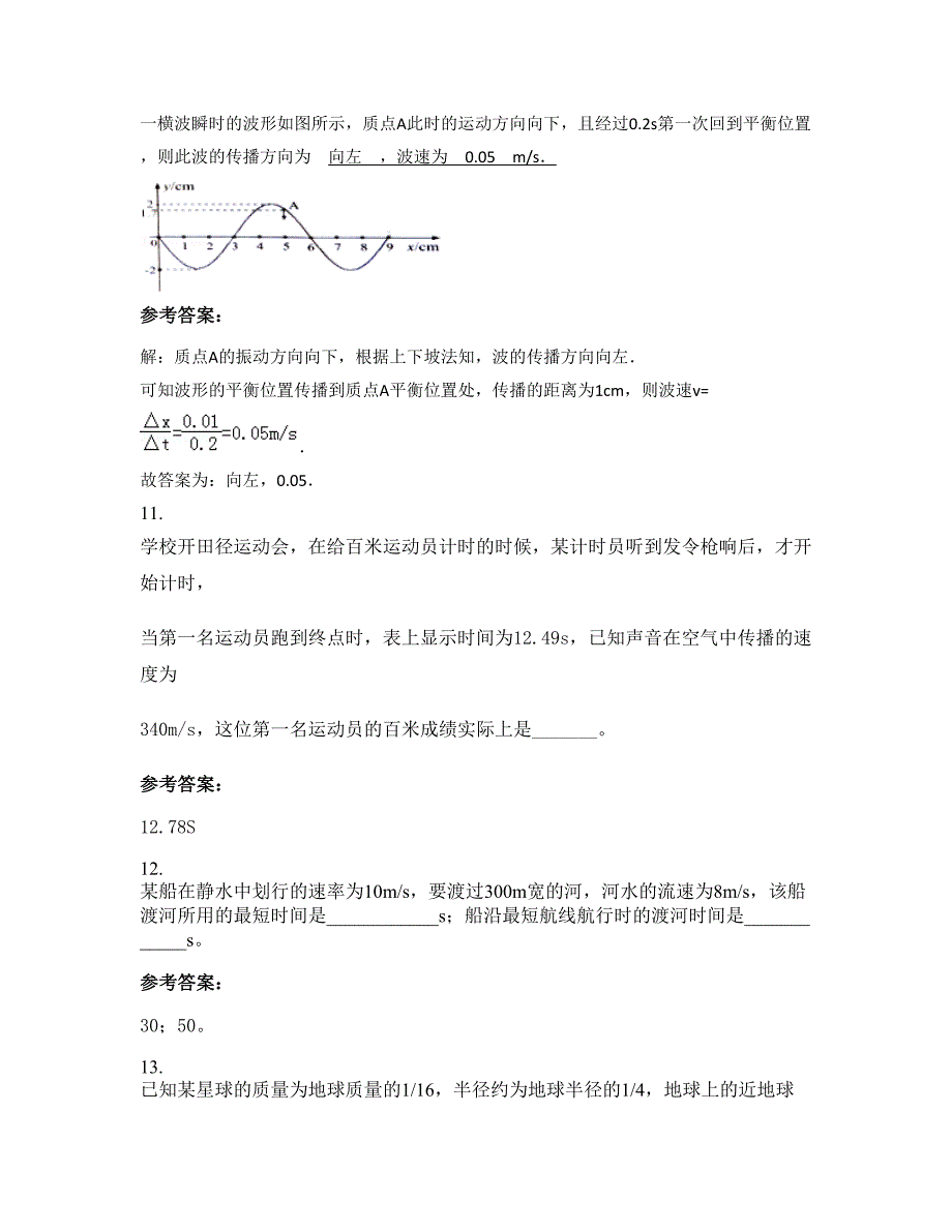 山西省晋中市榆次区第九中学高一物理月考试题含解析_第4页