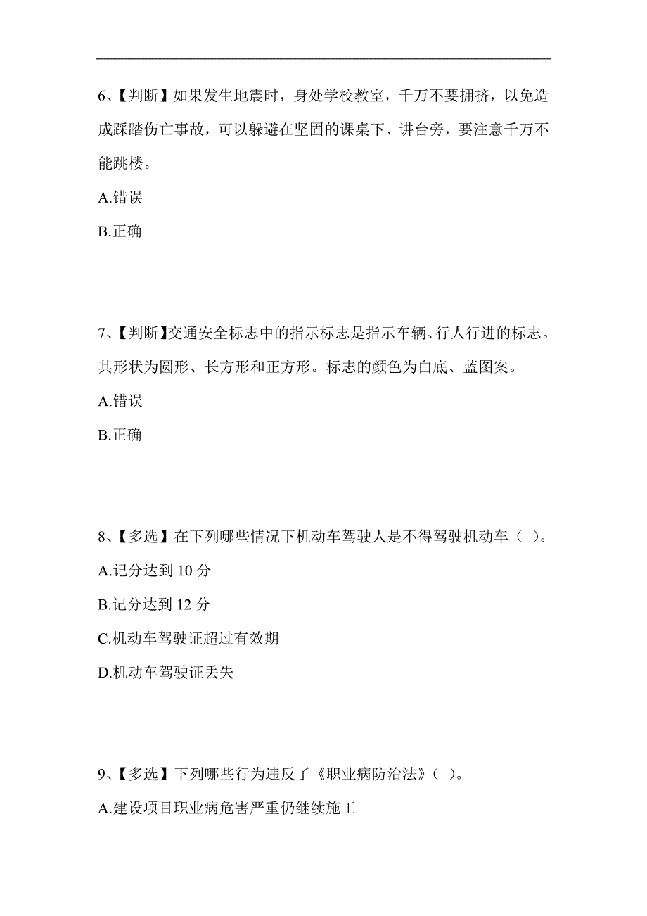 2023年度全国安全生产网络知识竞赛题库及答案（共五套）_第3页