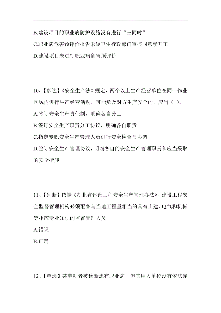 2023年度全国安全生产网络知识竞赛题库及答案（共五套）_第4页