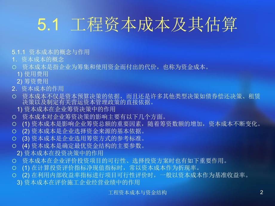 工程资本成本与资金结构课件_第2页