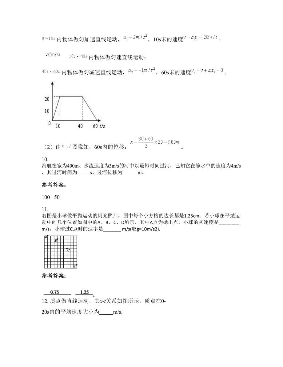 2022-2023学年江西省景德镇市南安中学高一物理期末试题含解析_第5页