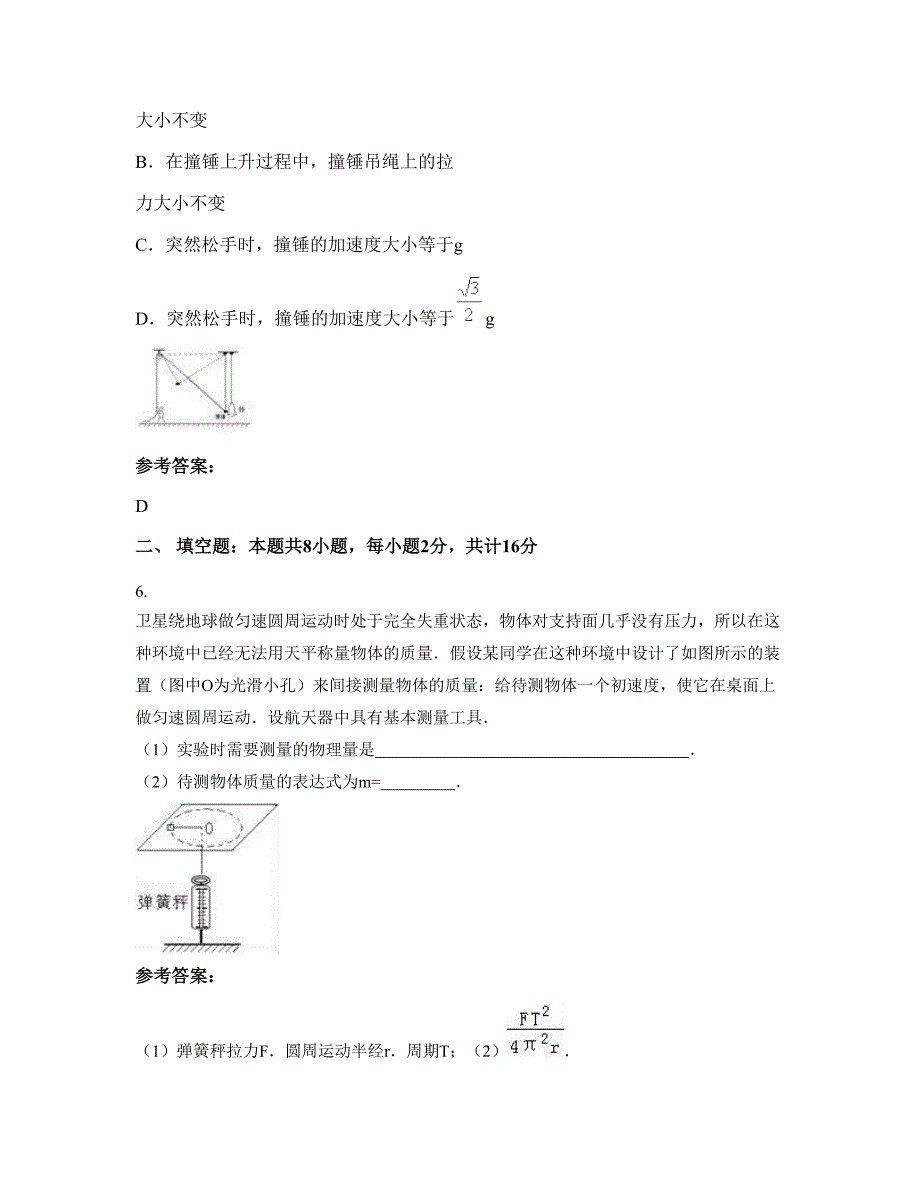 广西壮族自治区南宁市心圩中学高一物理测试题含解析_第3页