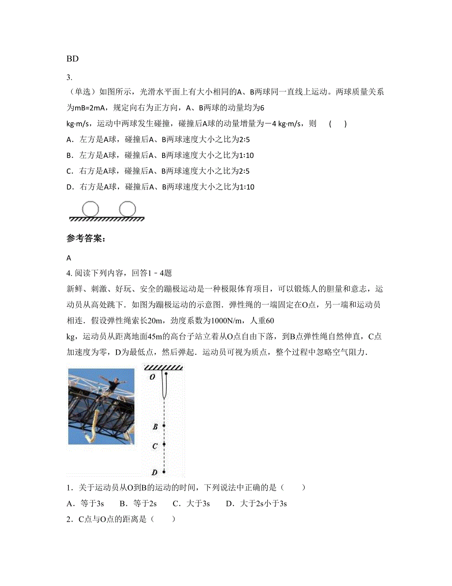 2022-2023学年湖南省湘潭市石坝中学高三物理模拟试题含解析_第2页