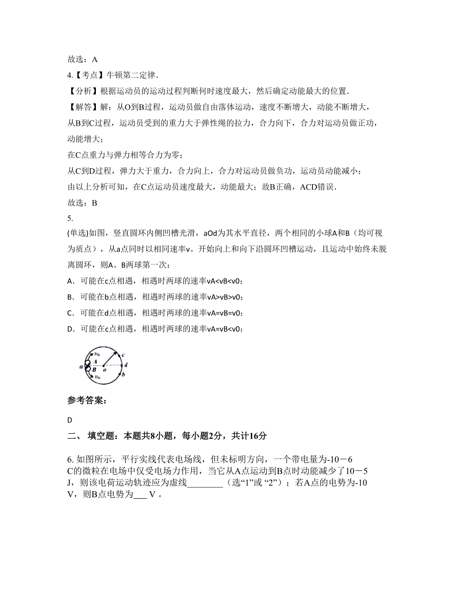 2022-2023学年湖南省湘潭市石坝中学高三物理模拟试题含解析_第4页