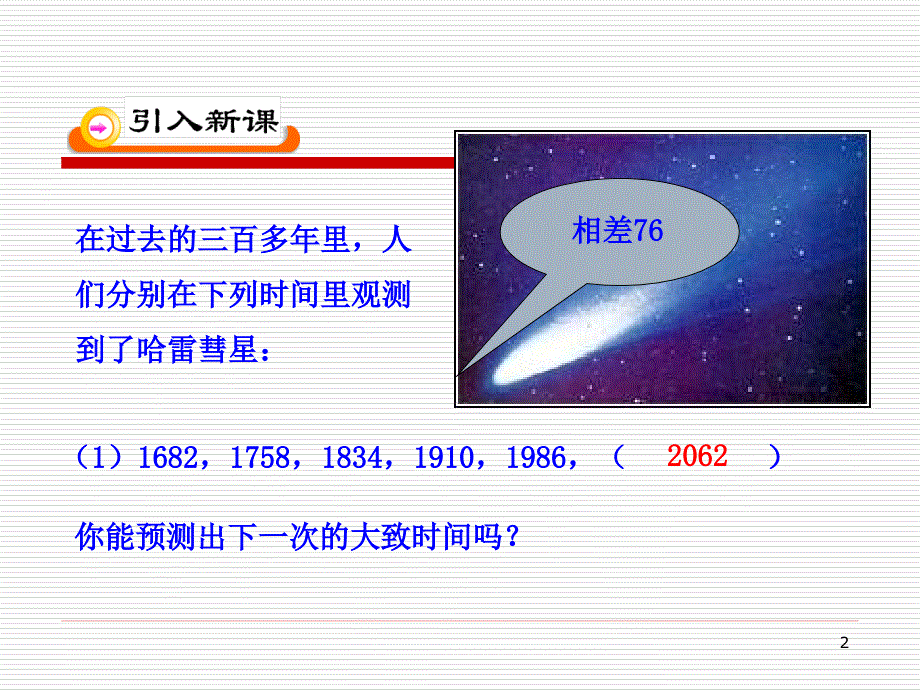 等差数列ppt课件_第2页