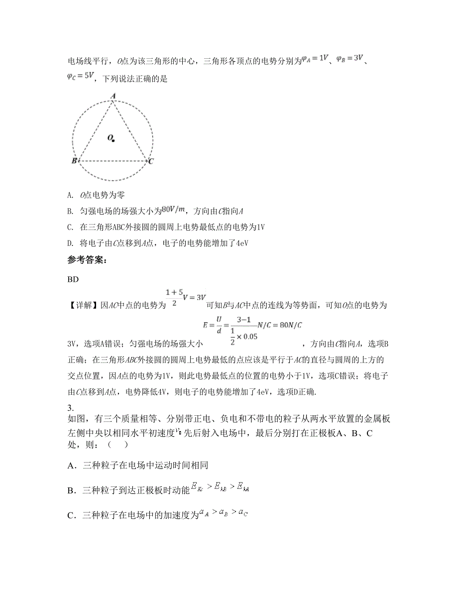 山西省朔州市琢玉中学高二物理下学期摸底试题含解析_第2页