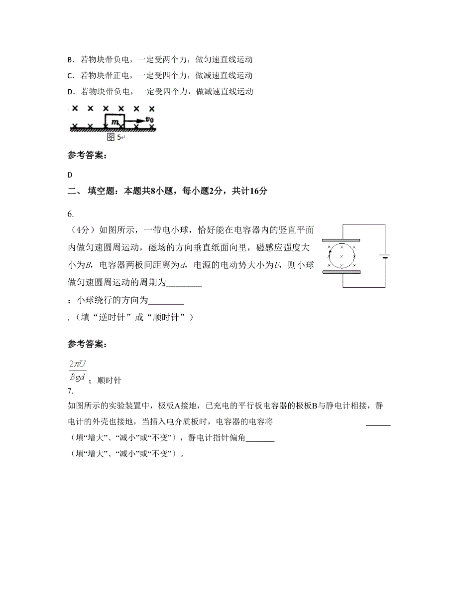 山西省长治市五阳煤矿子弟中学高二物理联考试题含解析_第3页