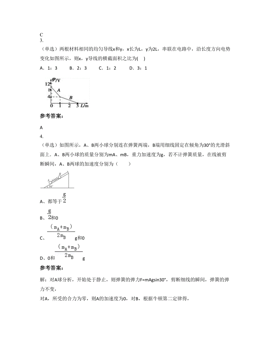 2022-2023学年陕西省咸阳市华兴中学高二物理模拟试题含解析_第2页