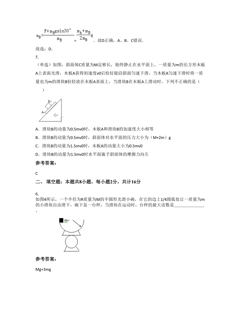 2022-2023学年陕西省咸阳市华兴中学高二物理模拟试题含解析_第3页