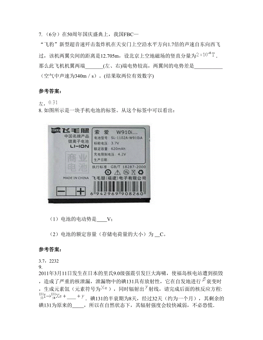 2022-2023学年陕西省咸阳市华兴中学高二物理模拟试题含解析_第4页