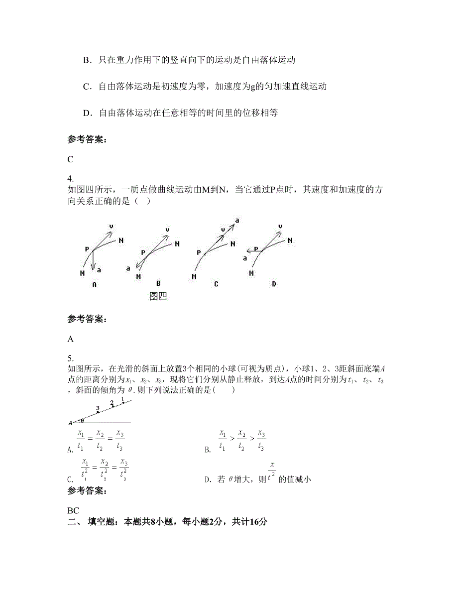 2022-2023学年山西省运城市下坪中学高一物理期末试题含解析_第2页