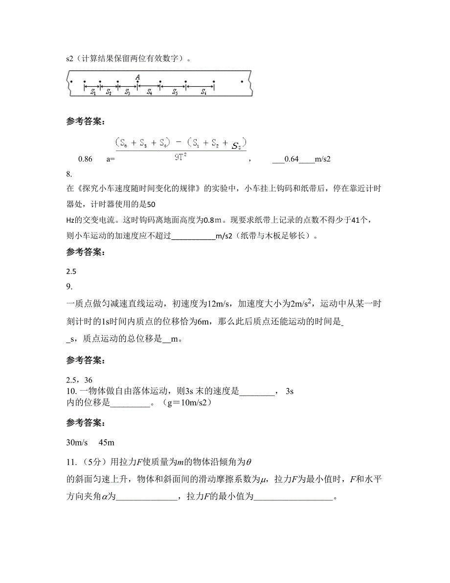 2022-2023学年山西省运城市下坪中学高一物理期末试题含解析_第4页