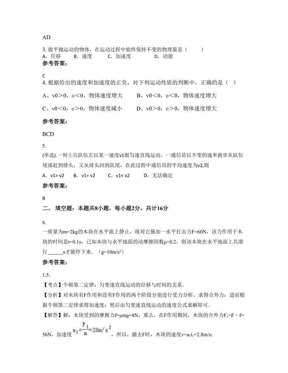 2022-2023学年江苏省徐州市睢宁县凌城中学高一物理摸底试卷含解析_第2页