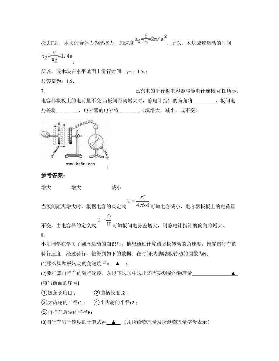 2022-2023学年江苏省徐州市睢宁县凌城中学高一物理摸底试卷含解析_第3页