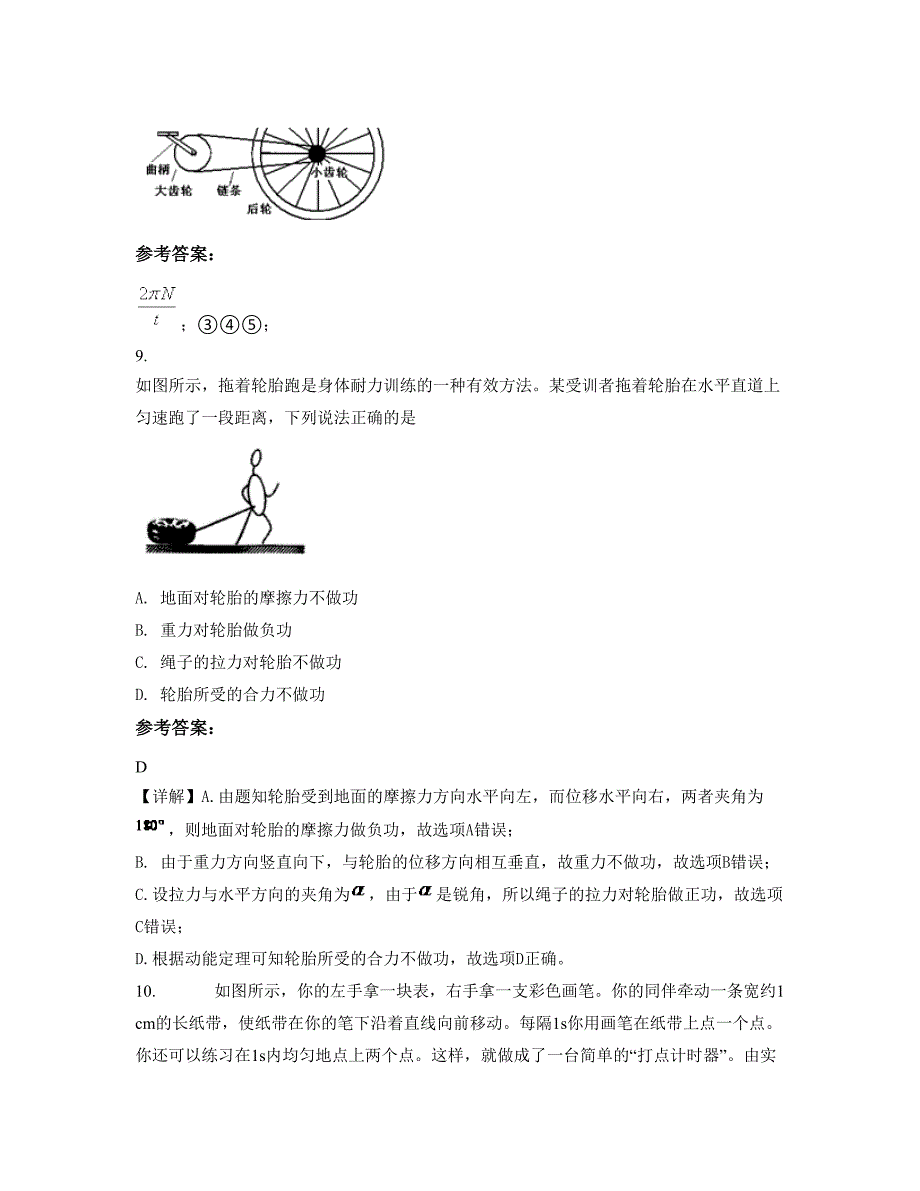 2022-2023学年江苏省徐州市睢宁县凌城中学高一物理摸底试卷含解析_第4页