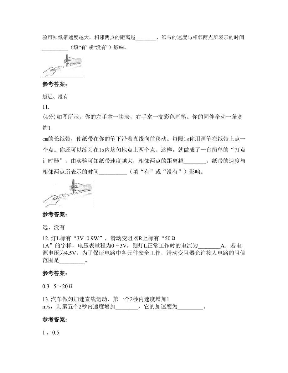 2022-2023学年江苏省徐州市睢宁县凌城中学高一物理摸底试卷含解析_第5页