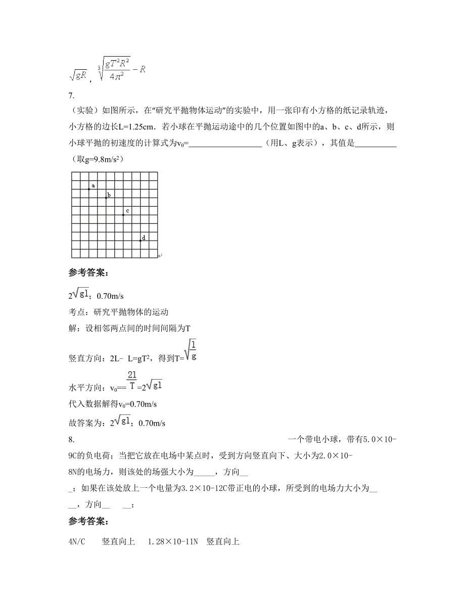 2022-2023学年辽宁省鞍山市海城南台中学高三物理上学期摸底试题含解析_第5页