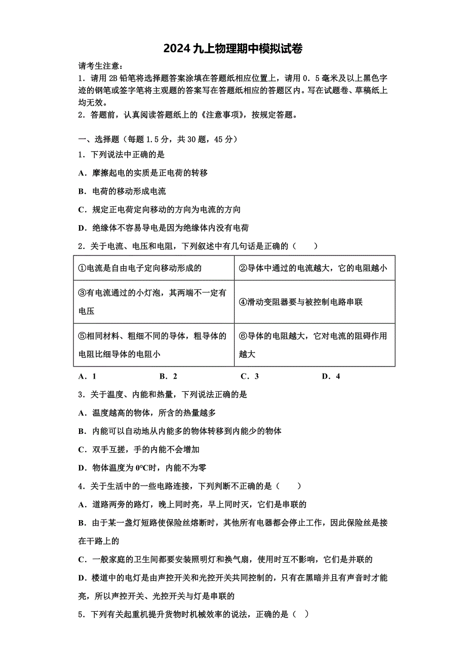 2024学年山东省青岛市黄岛区九年级物理第一学期期中监测试题（含解析）_第1页