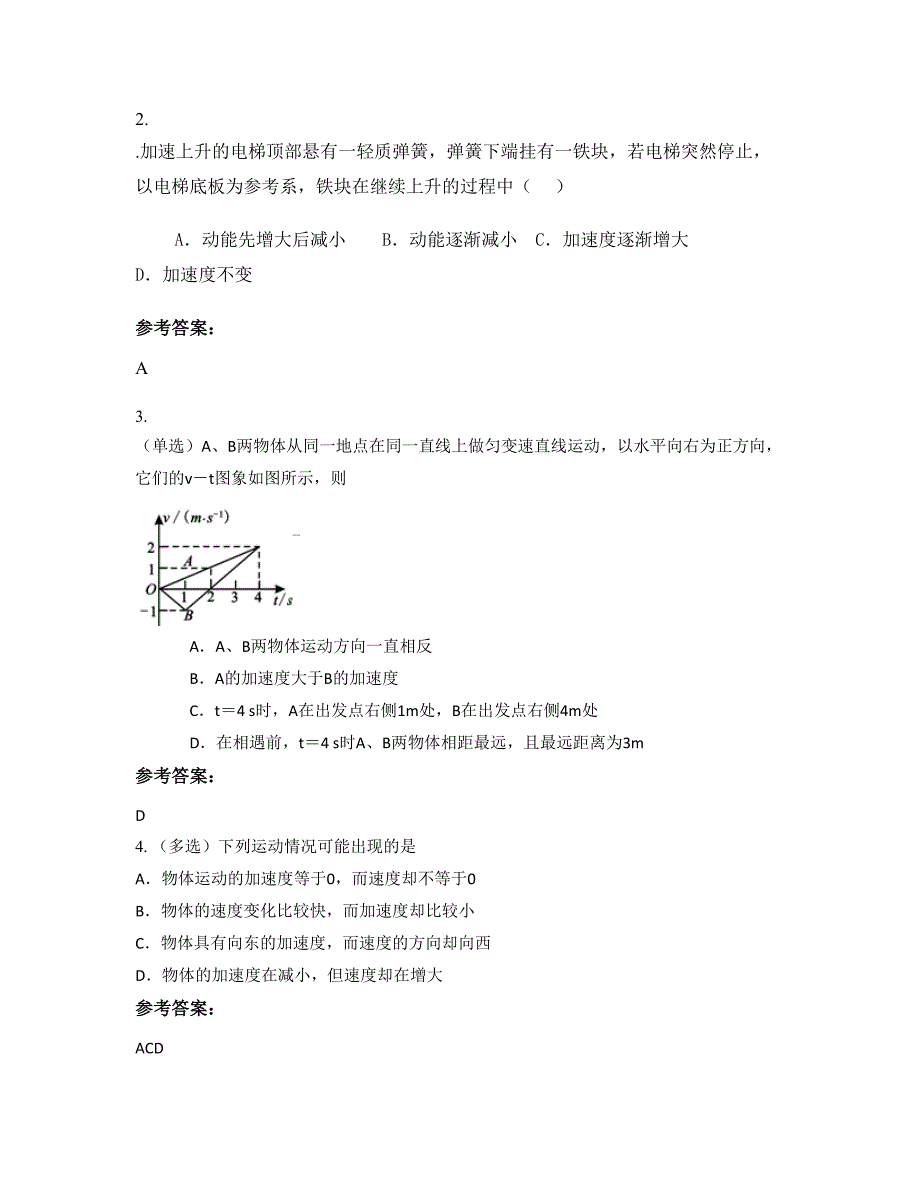 2022-2023学年广东省揭阳市斗文中学高一物理上学期摸底试题含解析_第2页