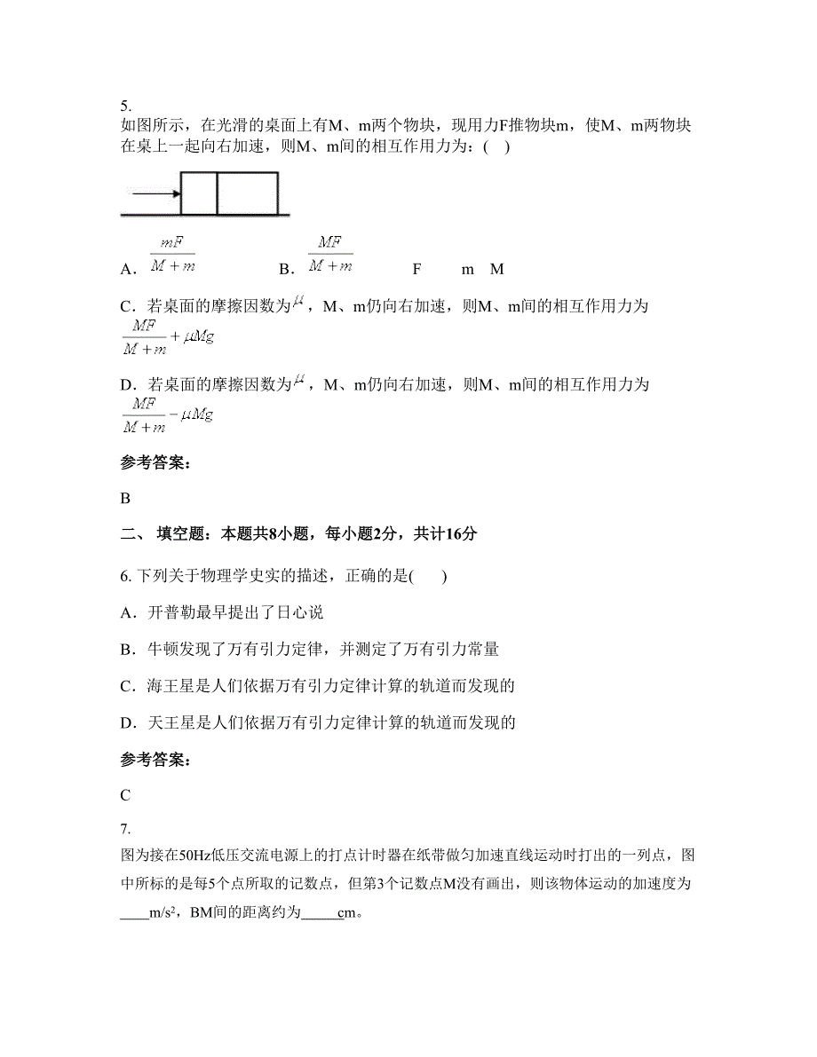 2022-2023学年广东省揭阳市斗文中学高一物理上学期摸底试题含解析_第3页