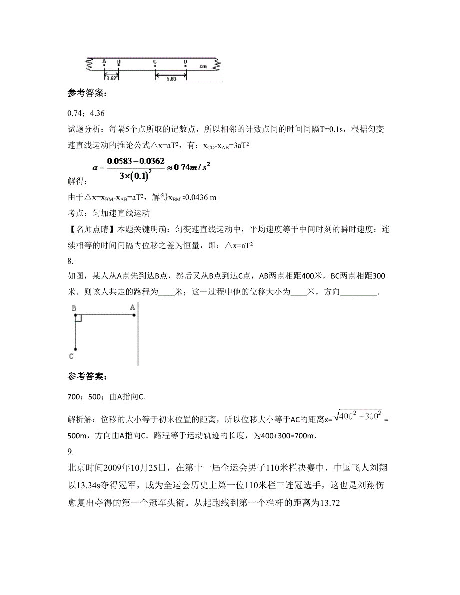 2022-2023学年广东省揭阳市斗文中学高一物理上学期摸底试题含解析_第4页